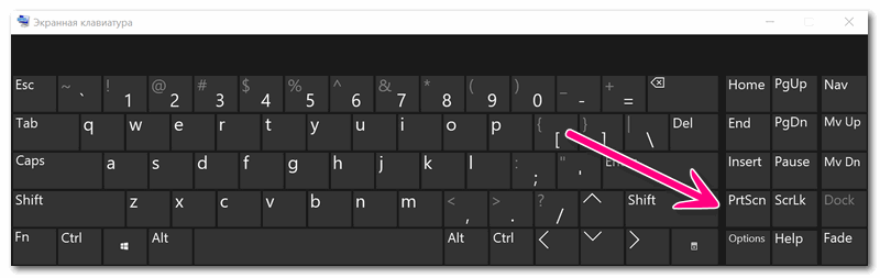 Экранная клавиатура содержит все самые необходимые клавиши